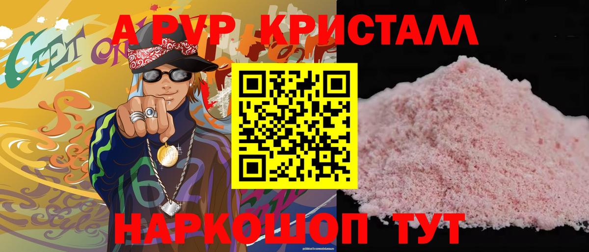 Alpha-PVP крисы CK Михайловка