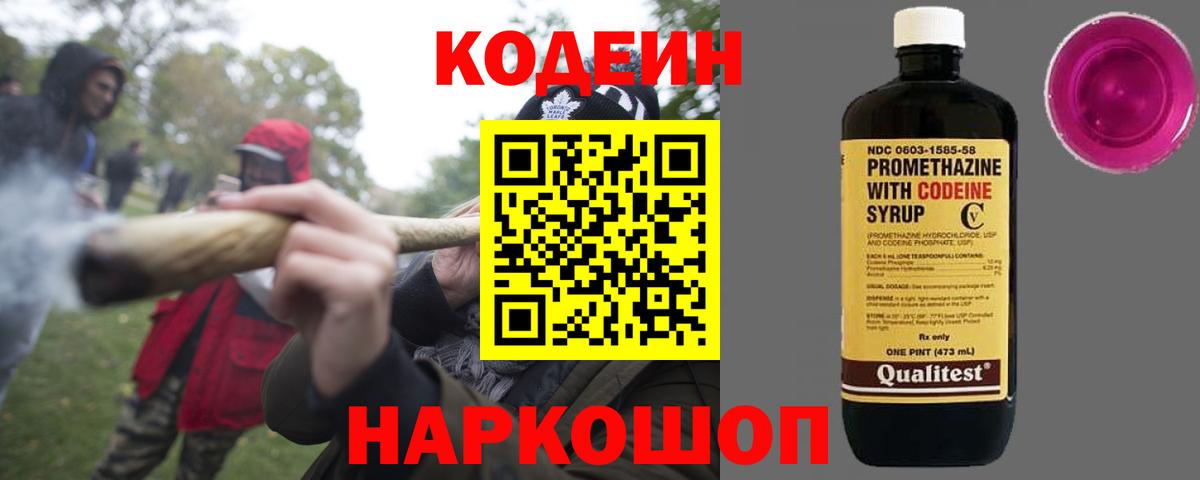 Михайловка  Кодеин Purple Drank  Кодеин Purple Drank  Вход с VPN 