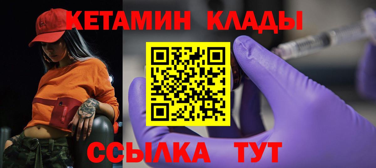 Кетамин VHQ  Вход с VPN  Михайловка 