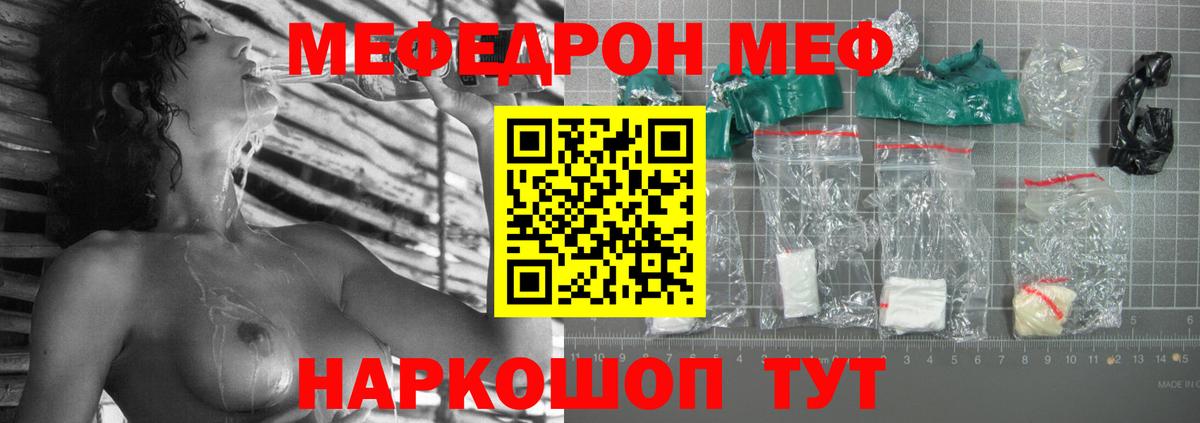 Мефедрон кристаллы Михайловка