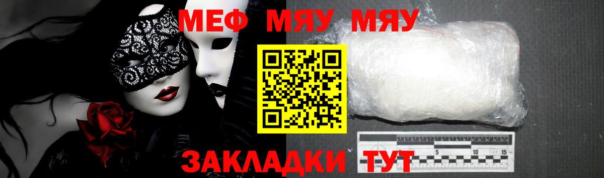 Меф кристаллы  МЯУ-МЯУ VHQ  Мефедрон  МЯУ-МЯУ  Михайловка  Вход с VPN 