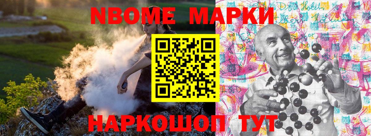 Марки NBOMe 1,5мг Михайловка